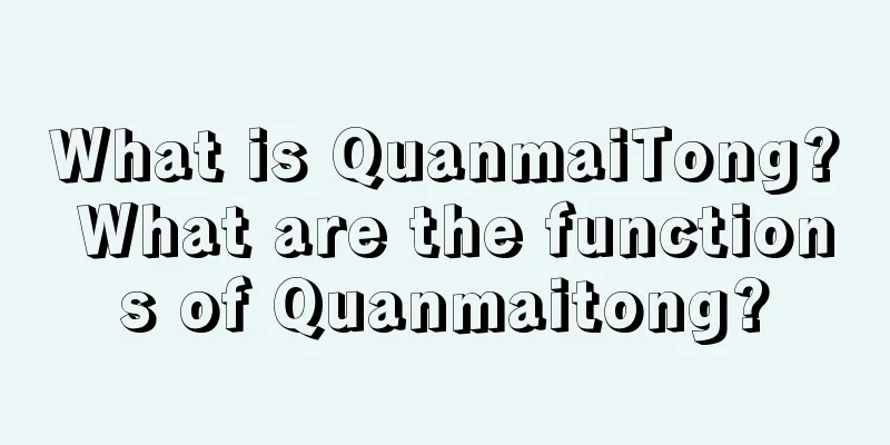 What is QuanmaiTong? What are the functions of Quanmaitong?