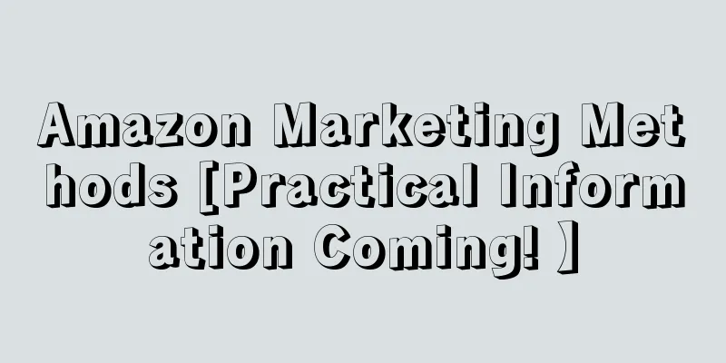 Amazon Marketing Methods [Practical Information Coming! 】