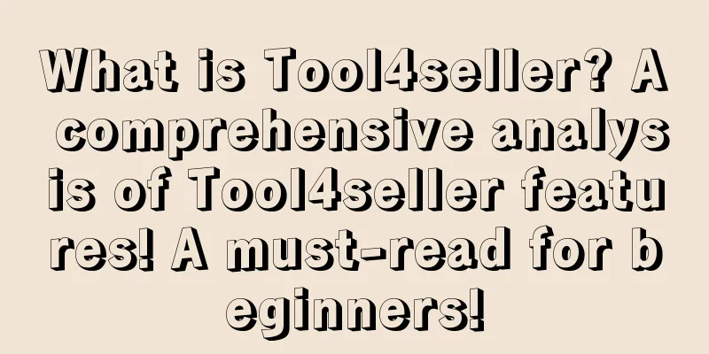 What is Tool4seller? A comprehensive analysis of Tool4seller features! A must-read for beginners!
